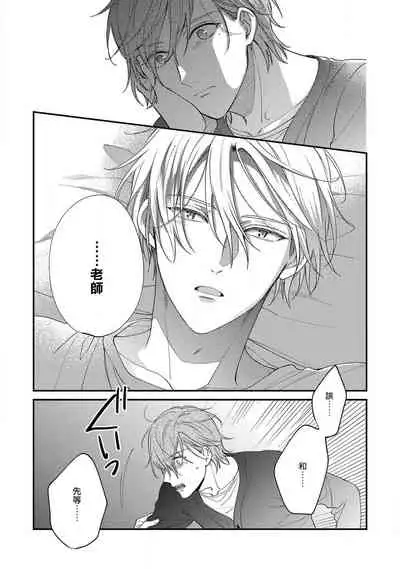 Bukiyou na Hakui no Nugashikata | 脱掉白衣的笨拙方法 01-03