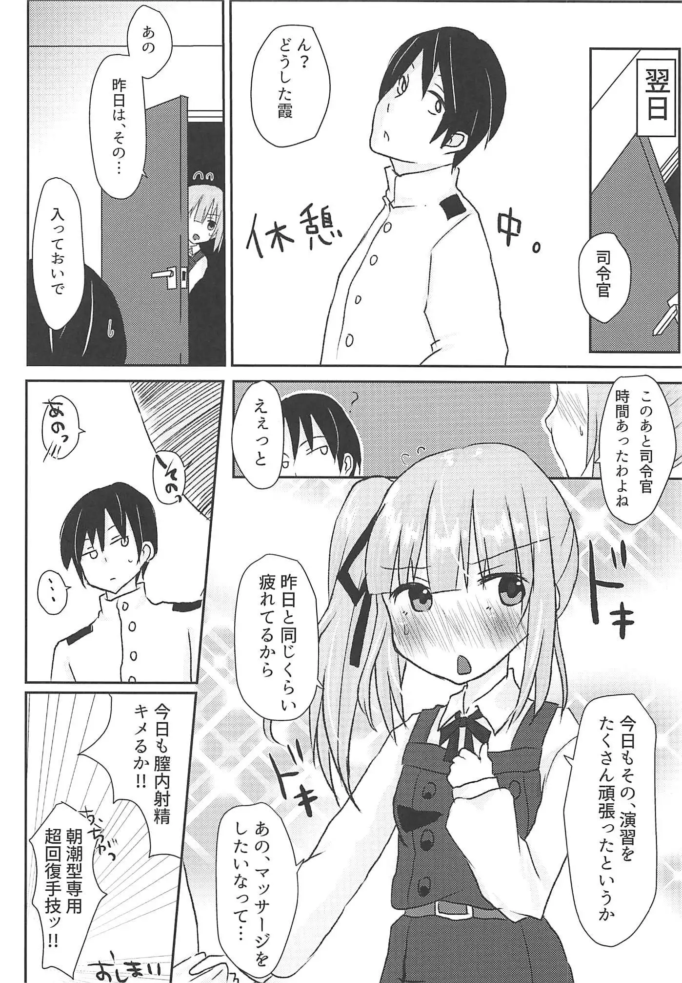 Datte Kore wa Asashio-gata Senyou Chou Massage dakara Hazukashiku nanka Naittaraa!