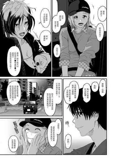 Itaiamai | 痛苦的甜蜜 Ch. 1-23