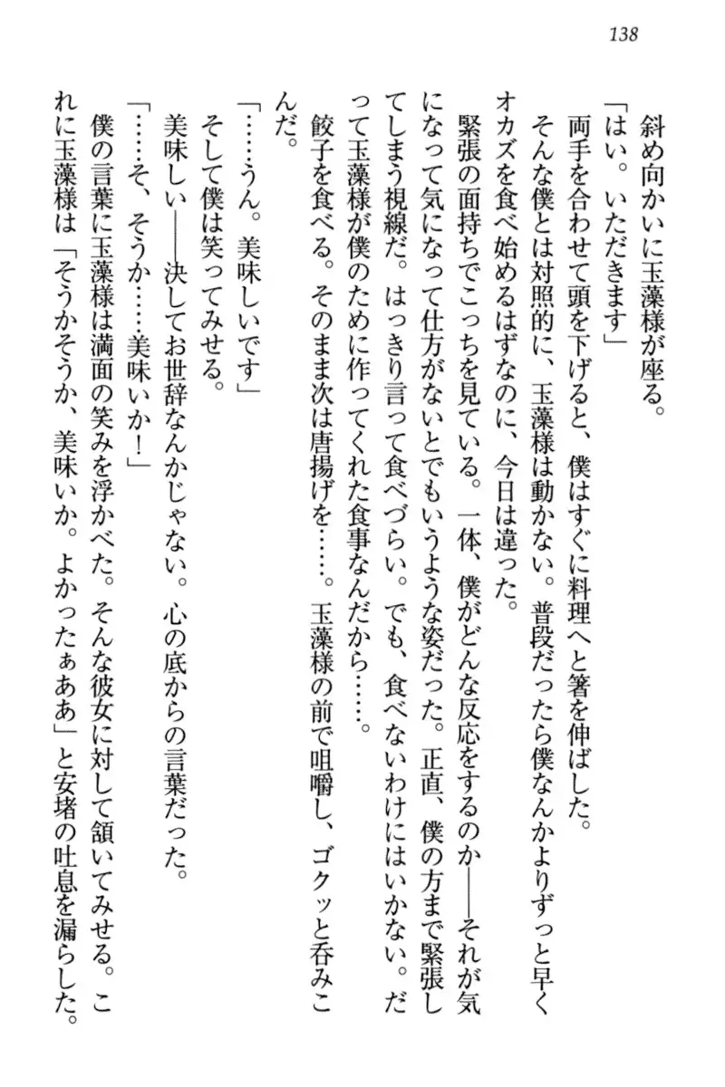 Kitsune ni Yomeiri - Kyuubi no Tamamo-sama to Shinkon Seikatsu