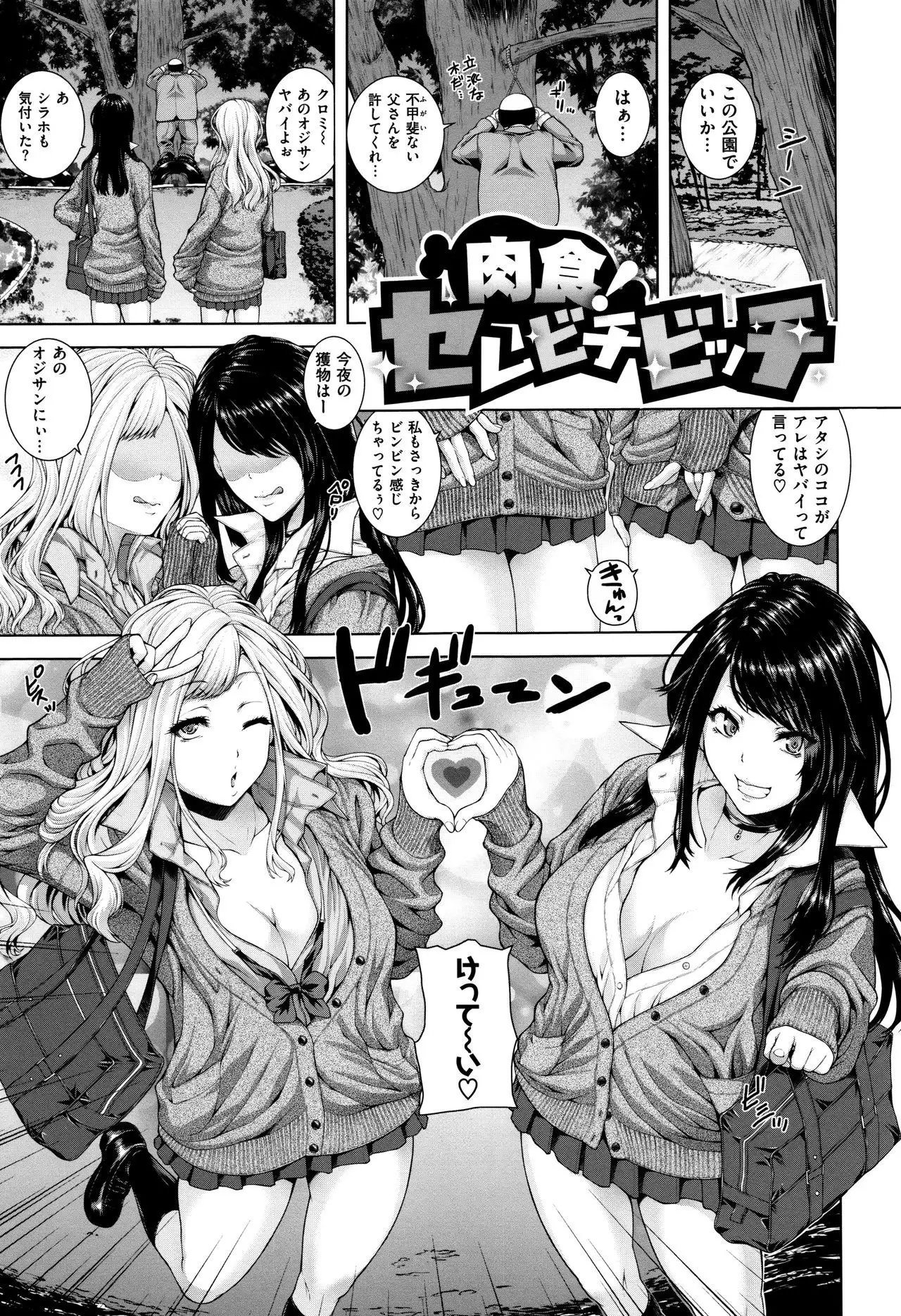 Houkago wa Mesu no Kao