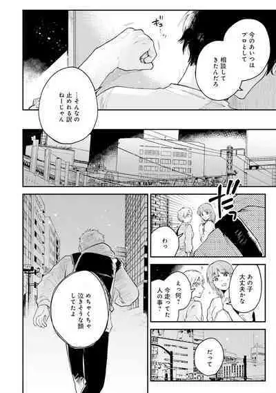 Senpai, Danjite Koi de wa! Brush Up