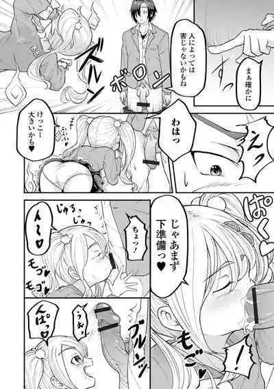 ロリババア専門アンソロジー 千代娘 巻の五