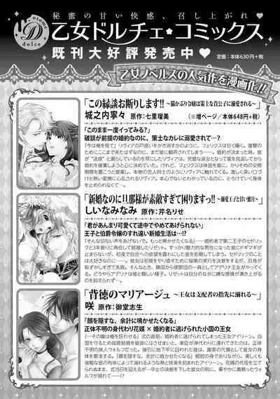 Ouji sama no Kyuuaihouimou | 王子殿下的求愛包圍網~目擊者,被奪走雙唇