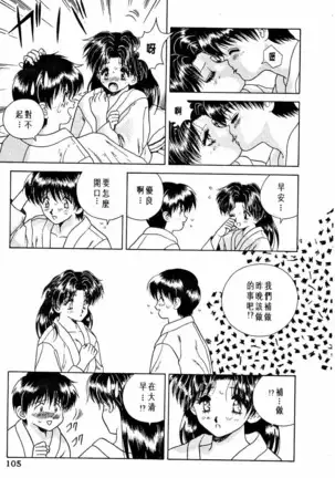 Futari Ecchi 01 | 夫妻成長日記 02