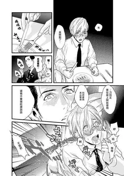 Too Drunk to Hard-on Ch. 1