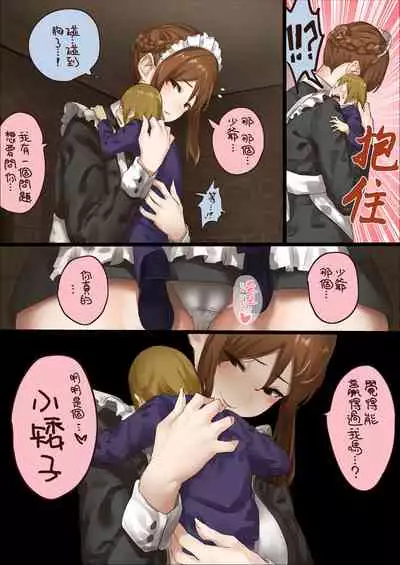 [Uru] n-nichigo ni Wakaraserareru Bocchama | 距離少爺對女僕小姐有所理解還有n天 [Chinese] [沒有漢化] [Ongoing]