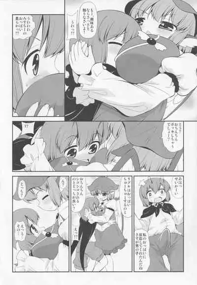 Yosuzume ha Hikaru Hotaru wo Hossuru ka