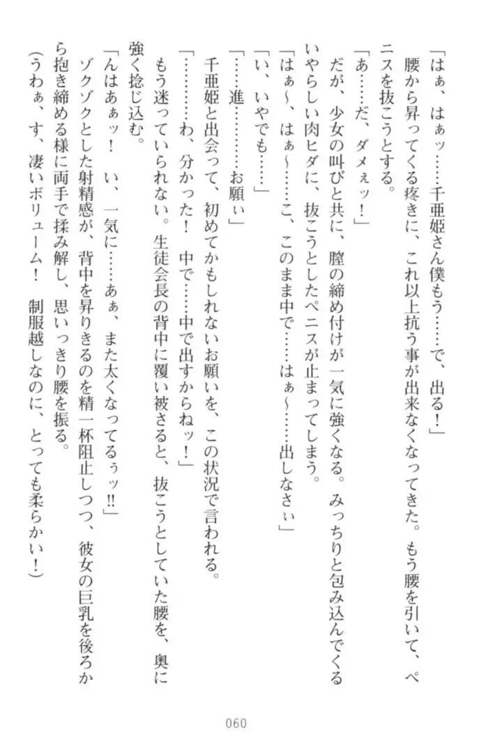 守らせて！発情生徒会長！