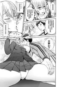 [Aoten] Shinkan Daiagonaru (COMIC Megastore Alpha 2016-07) [Chinese] [塔布里斯個人漢化]