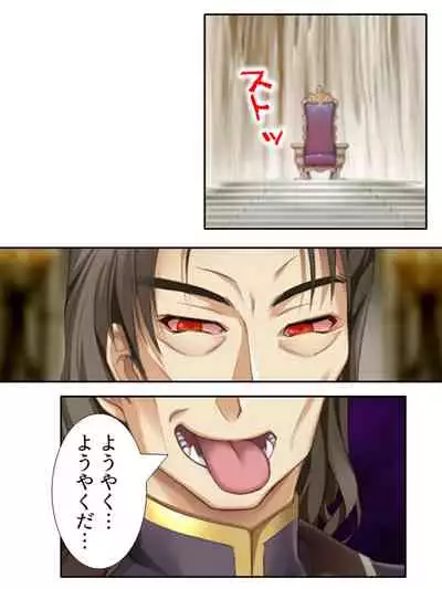 [アロマコミック]異世界で女神を寝取って淫紋●教 5巻