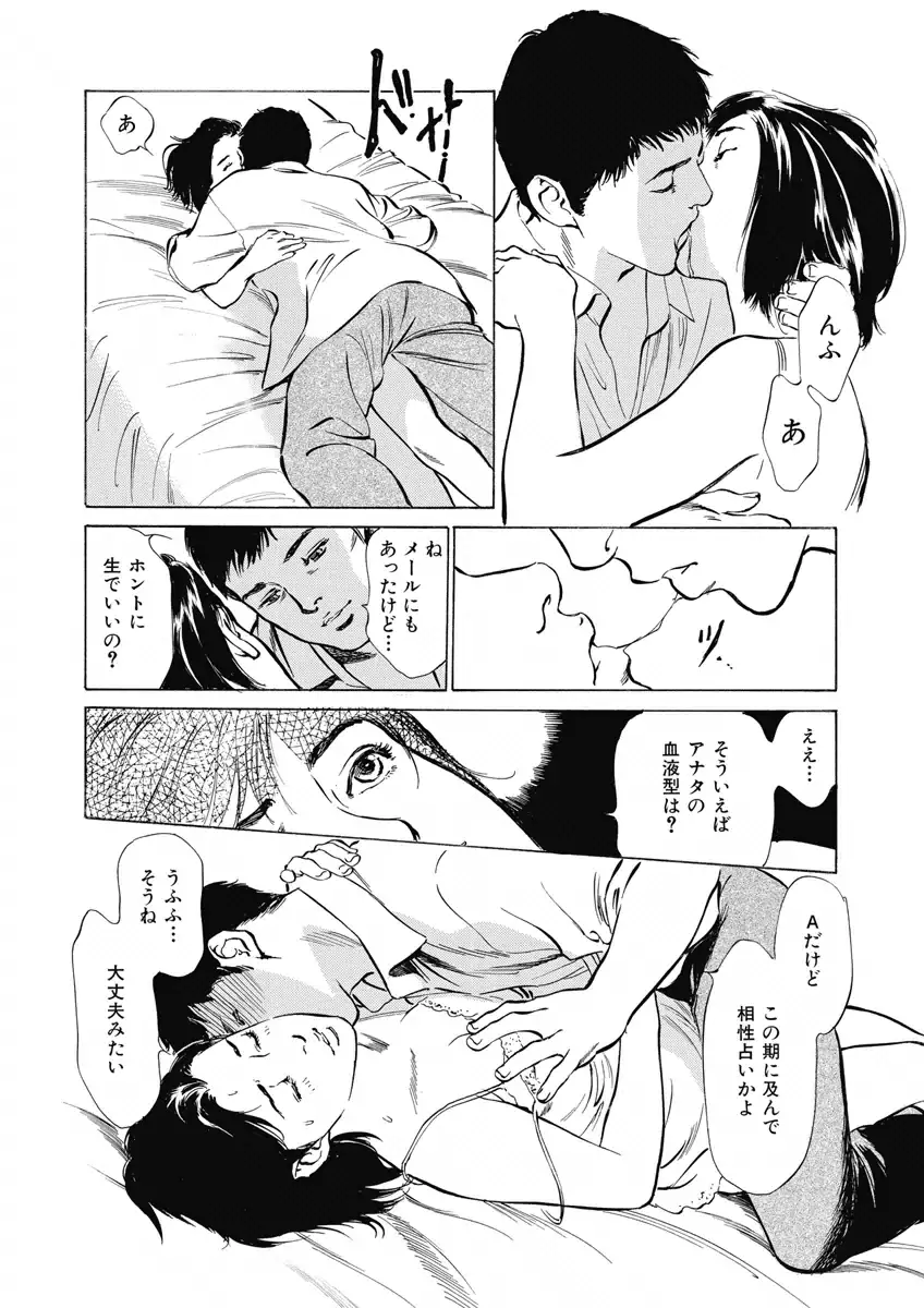 Tsumitsukuri na Karada