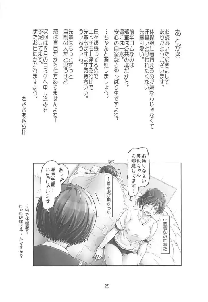 Kyou mo Samui na. Senpai to Atatamarou!