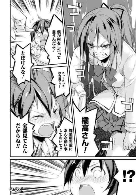 Cool Maso! Shitsukete Seitokaichou COMIC Edition