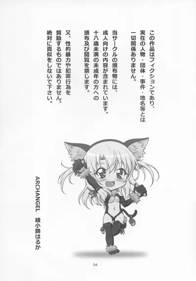 [ARCHANGEL (Ayanokouji Haruka)] PRISMA BEAST (Fate/kaleid liner Prisma Illya)