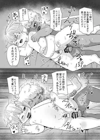 [Genki Colors (Amami Hachiware)] 褐色ララフェル♂がほも堕ちする漫画
