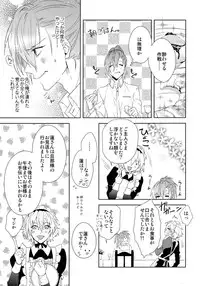 (Brain Breaker 5) [smat. (Akatsuki Tomato)] Ah Goshujin-sama (DRAMAtical Murder)