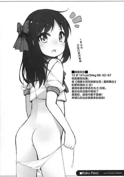 Raku Pera Vol. 17 THE IDOL G@RDEN