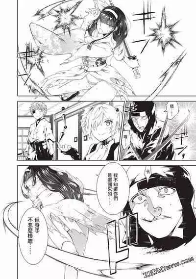 Nagusami-sha no Senhime | 玩物戰姬