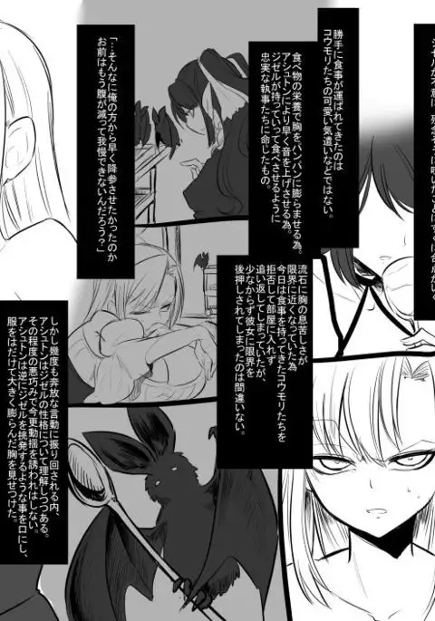 Bishōjo vampire ni bonyū dorinkubā ni sa reru hanashi