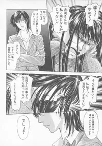 [Konjoh Natsumi] Hoshigari no Nedari na Vol.3