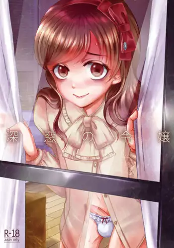 [GJ-X (yk)] Shinsou no Reijou [Digital]