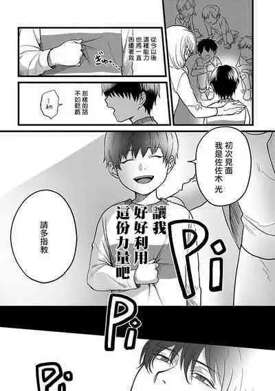 Hebi to Hoshikuzu | 蛇与群星 Ch. 1-3