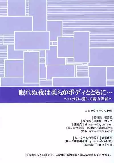 Nemurenu Yoru wa Yawaraka Body to Tomo ni...
