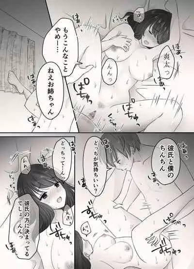 Ane to Otouto no Ecchi na Routine