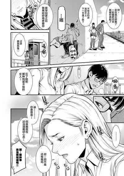 Onna ni Kagi wa Kakerarenai