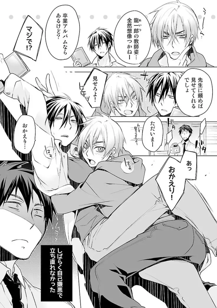 Datte omae ni sawarerukara