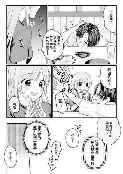 Yowa seta Ishida wa dereru jirasu i kasete kurenai |被喝醉的石田君痴爱、焦急、限制高潮