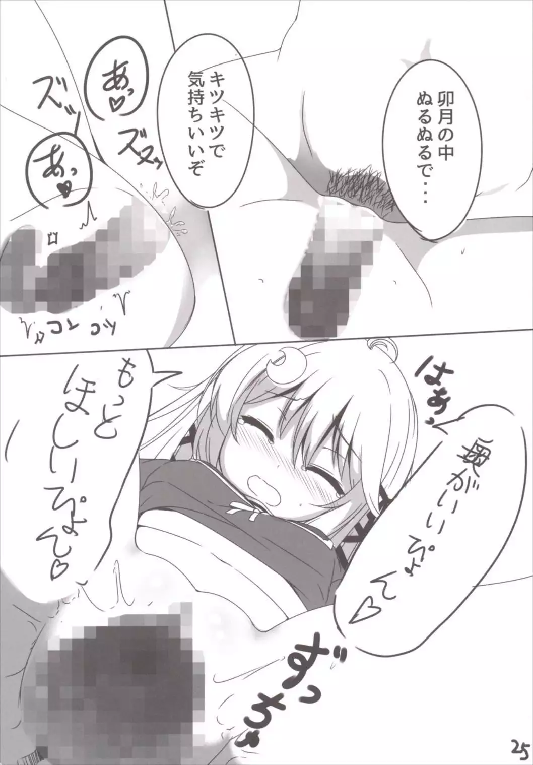 Ah^Uzuki to Pyon-pyon Suru n Naa ^