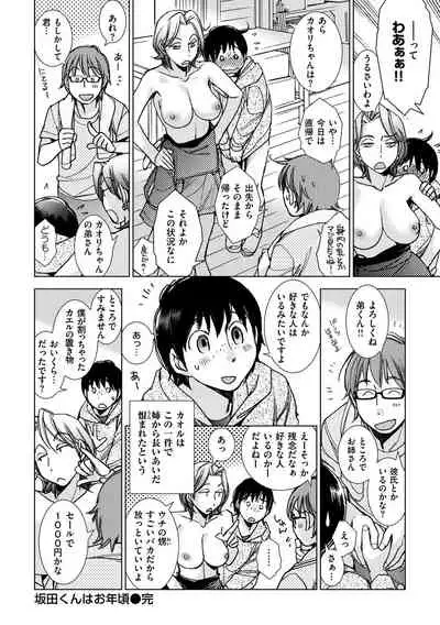 Engei-ten no Yasashii Koibito