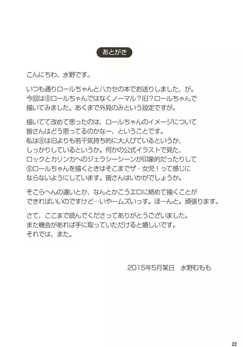 Roll-chan to Hakase no Nichijou