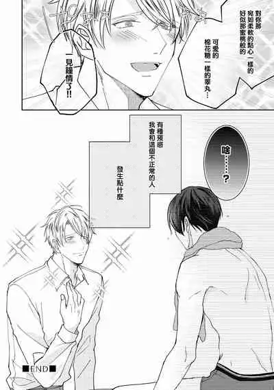 Drastic f Romance | 激烈的F罗曼史 Ch. 1-2