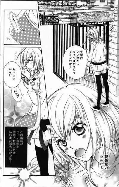 Zettai Meirei Iinari Omocha Vol 2