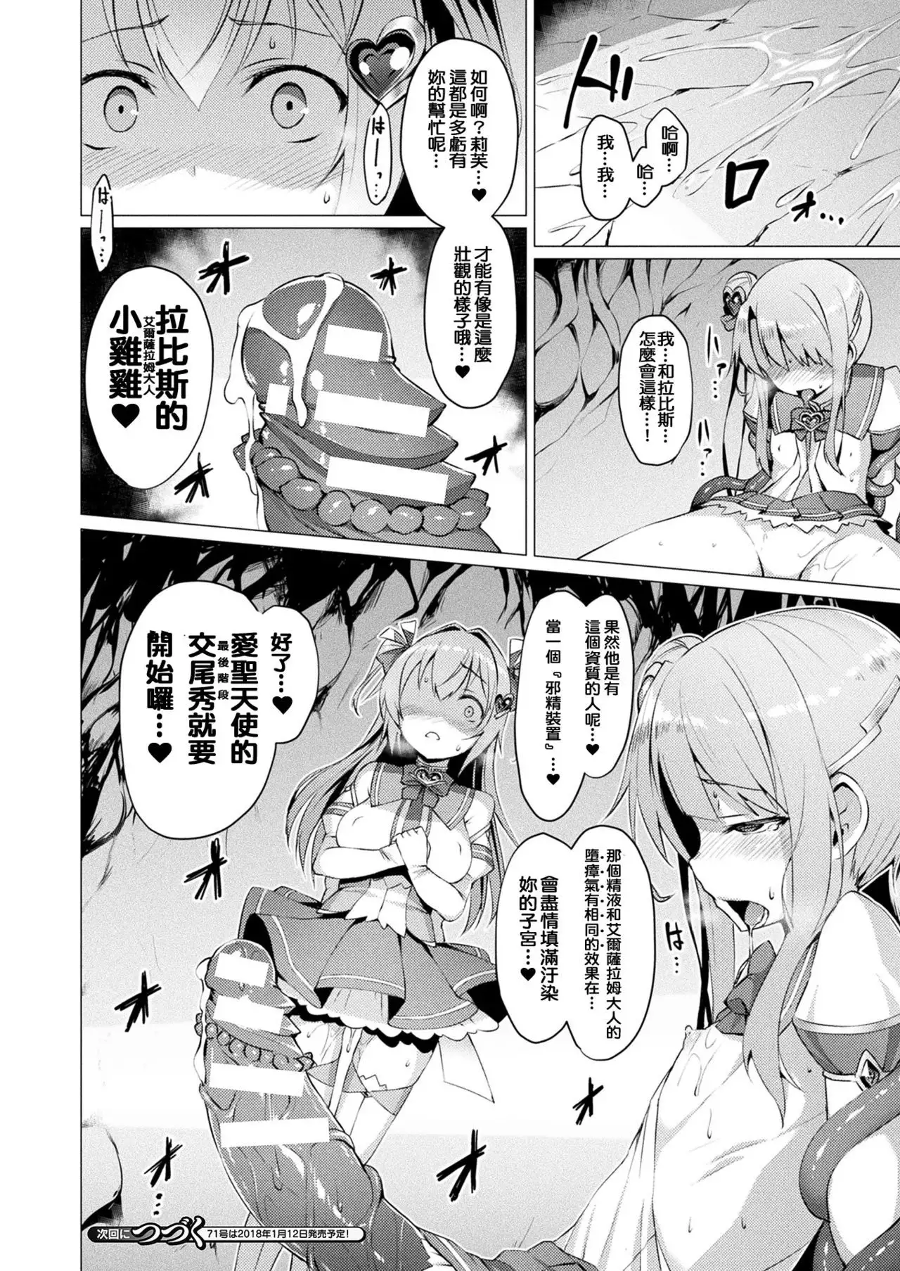 Aisei Tenshi Love Mary Ch. 1-7