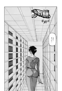 [Sanbun Kyoden] Suna no Kusari 2 [Digital]