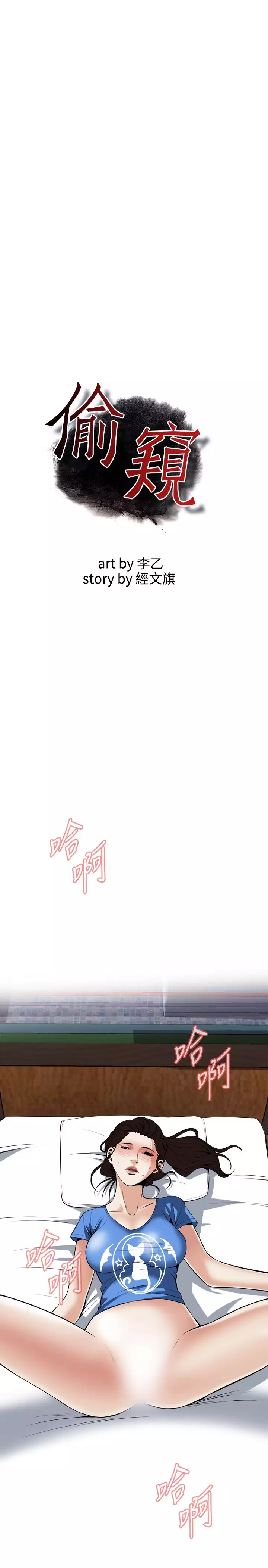 Take a Peek 偷窥 Ch.33-38