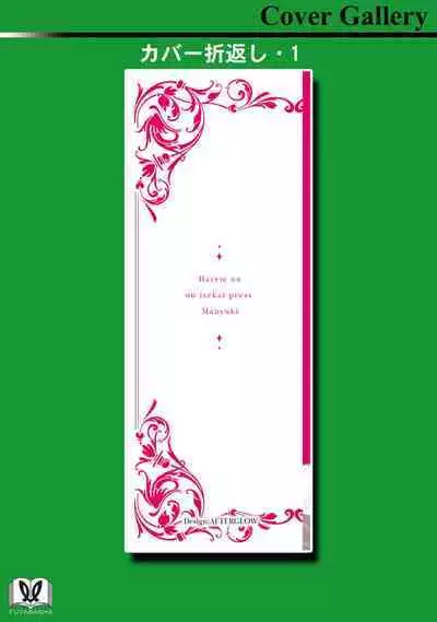 ハーレム王の異世界プレス漫遊記 ～最強無双のおじさんはあらゆる種族を嫁にする～ 1