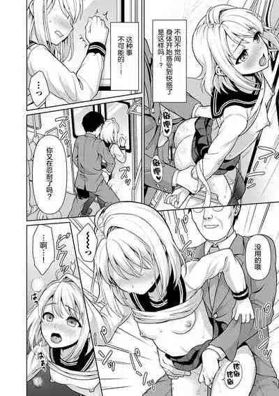 Mukuchi Shoujo to Sukebe Densha Ch. 1