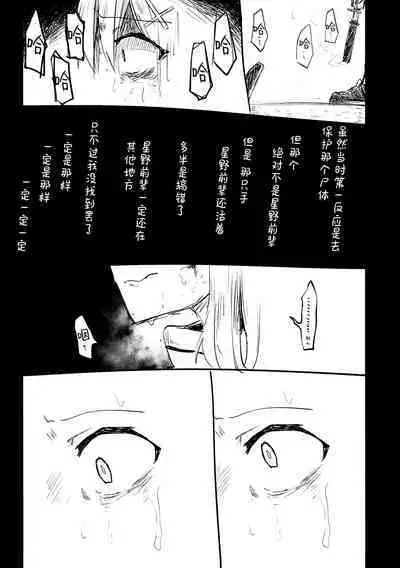 Kore wa Toaru Kivotos no Ohanashi desu. | 这是某一个基沃托斯的故事。