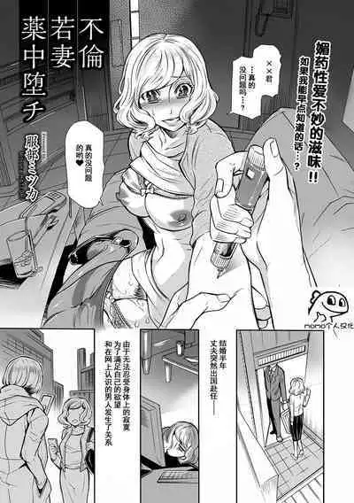 Furin Wakazuma Yakuchuu Ochi