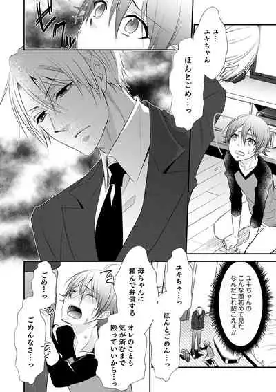 Chikan Yuuwaku Otokonoko