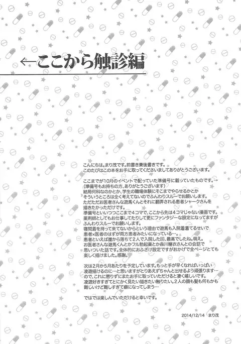 Dr. Yuuma ni Kiite Mite Shokushin Hen