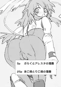 (C74) [Shungabu (Kantamaki Yui)] LOVE CHARGER (Fight Ippatsu! Juuden-chan!!)