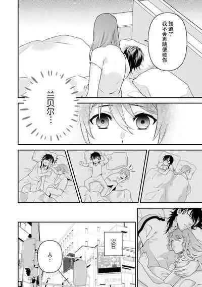 LasBoss ga Tensei shite kita node DT Moraimashita | 最终BOSS转生而来,因此拿下了他的童贞 1-6