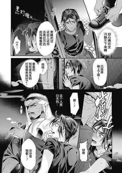 Kakete Itoshiki Koi ni Tsuki. | 残缺的爱月。