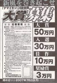 Comic Doki! 2007-06 Vol.128